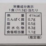 EDRPの栄養成分表示
