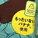 ファミマは「もったいないバナナ」を使用