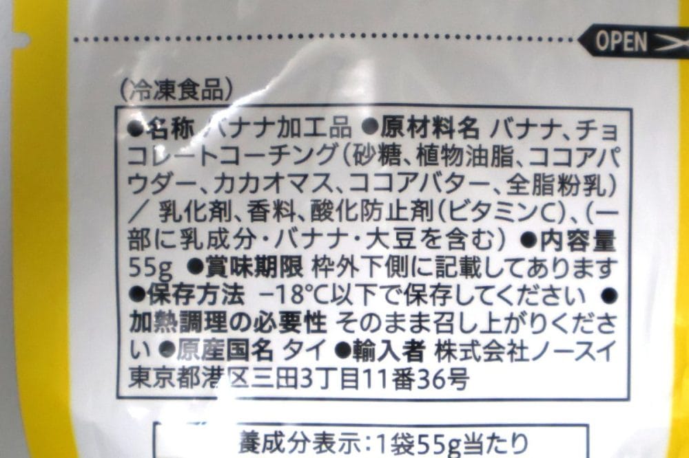 セブン-イレブンはタイのバナナを使用