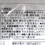 セブン-イレブンはタイのバナナを使用