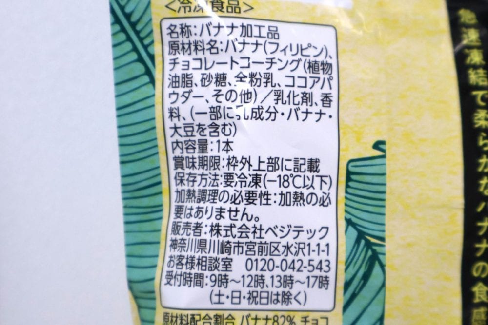 ファミマはフィリピンのバナナを使用