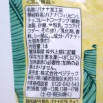 ファミマはフィリピンのバナナを使用