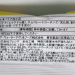 ローソンはエクアドルのバナナを使用