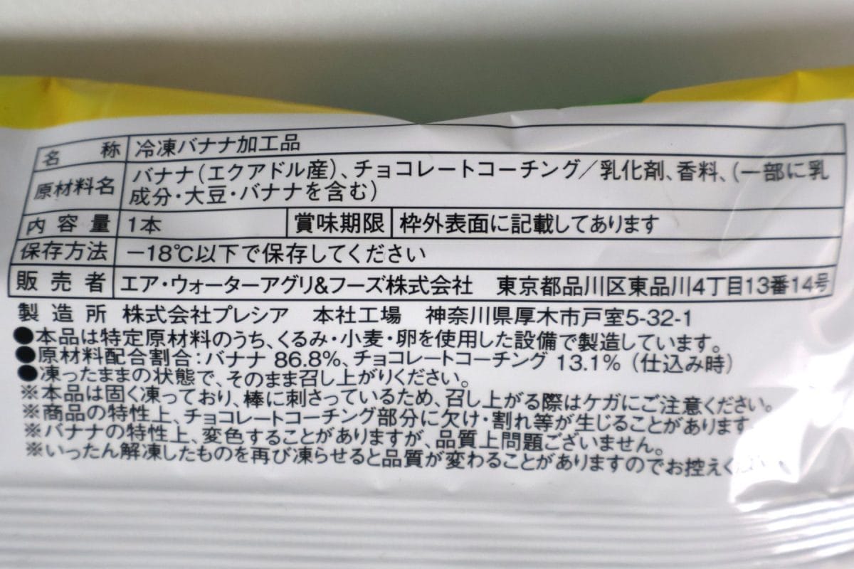 ローソンはエクアドルのバナナを使用