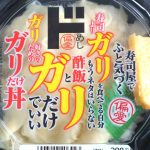 偏愛めし 「ガリ好きのためのガリだけ丼」