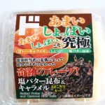 偏愛めし 「塩バター昆布&キャラメルおにぎりセット」