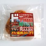 偏愛めし 「本気を出しすぎた麻辣おにぎり」