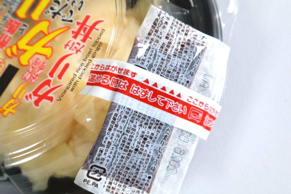 醤油付き