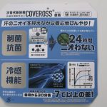 クリーンテック冷感機能Tシャツ