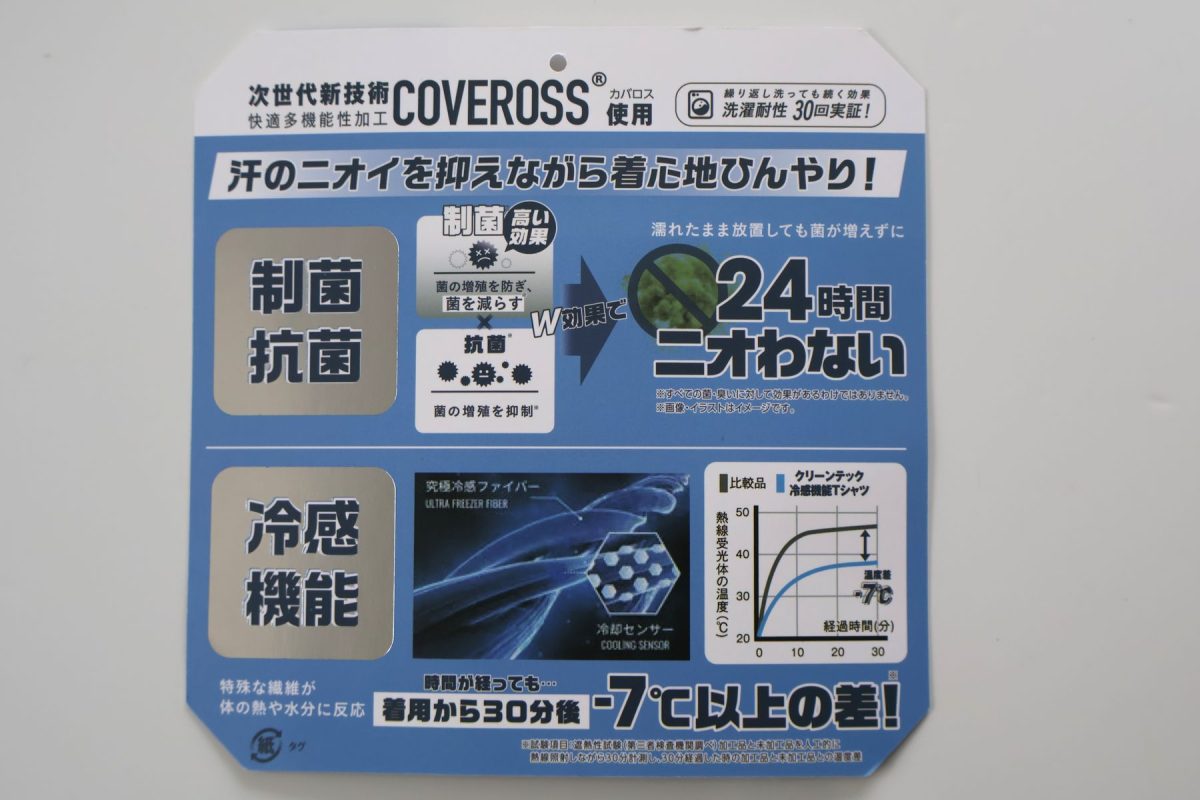 クリーンテック冷感機能Tシャツ