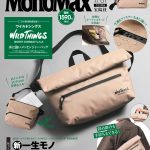 MonoMax7月号増刊の表紙