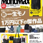 MonoMax7月号の表紙
