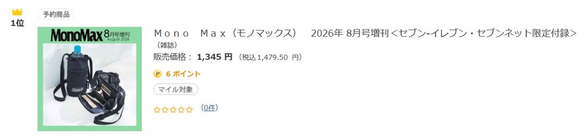 セブンネットショッピングで人気No.1に輝く