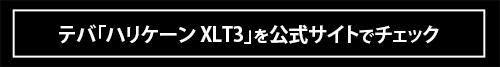 【スポーツサンダルの元祖】テバの名作が9年ぶりの進化！ アップデートした「ハリケーン XLT3」の魅力を識者があらゆる角度から徹底解説！