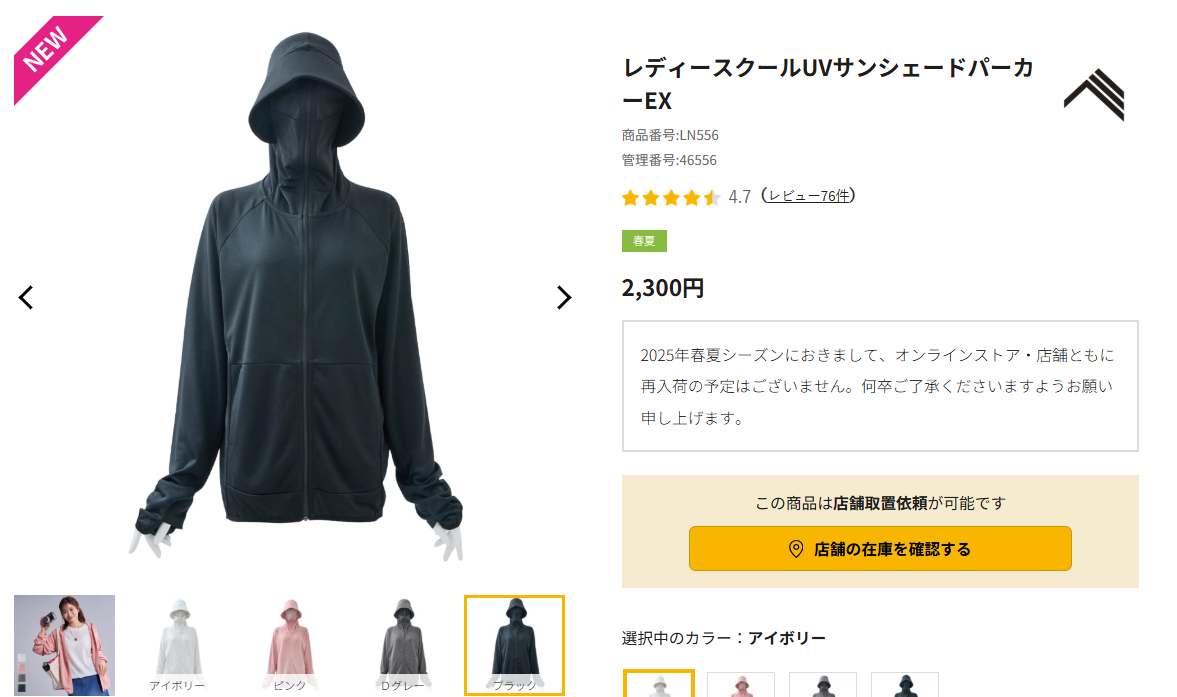 不審者パーカーと呼ばれた「レディースクールUVサンシェードパーカーEX」