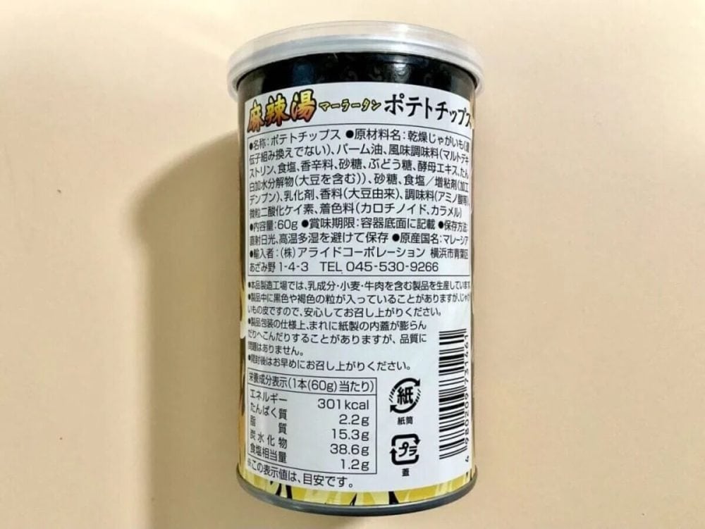 第2位 【カルディで見つけたら即買い】手が止まらない…“中毒性最強”チップスBEST3「1位は罪悪感ゼロの贅沢おやつ」