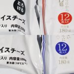 スライスチーズは情熱価格のものと内容量が異なる