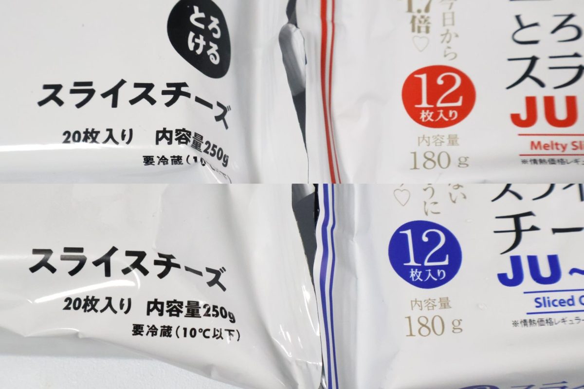 スライスチーズは情熱価格のものと内容量が異なる