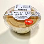 第3位　「どれもレベル高すぎ…」セブンの新作“和モダンスイーツ”BEST3をガチ食べ比べ【1位はコンビニの域を超えた本気度パフェ】