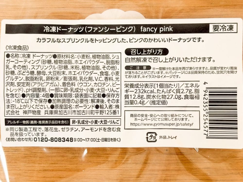 続いてご紹介するカラフルな「ファンシーピンク」は、税込購入価格が税込451円。 1パック4個入りで、1個あたりは112.75円となります