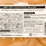 続いてご紹介するカラフルな「ファンシーピンク」は、税込購入価格が税込451円。 1パック4個入りで、1個あたりは112.75円となります