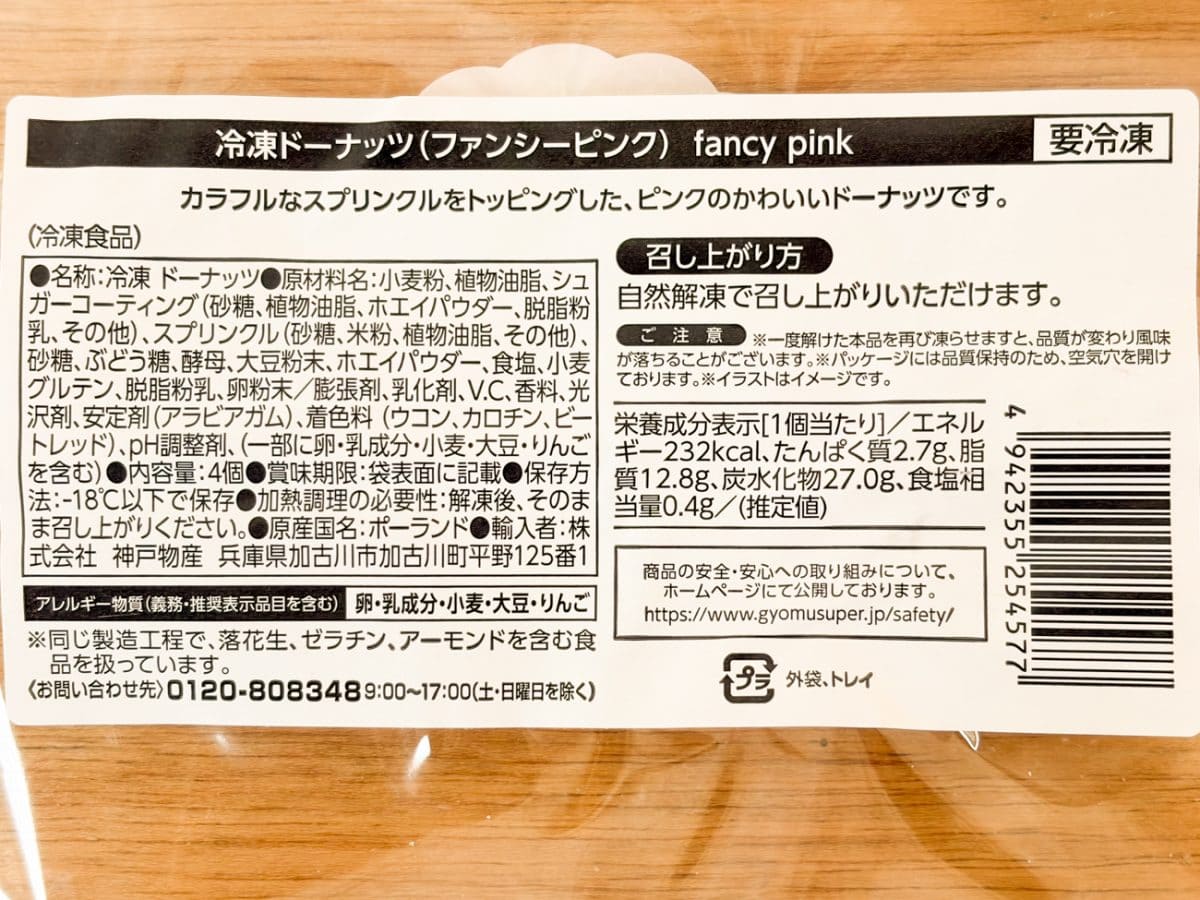 続いてご紹介するカラフルな「ファンシーピンク」は、税込購入価格が税込451円。 1パック4個入りで、1個あたりは112.75円となります