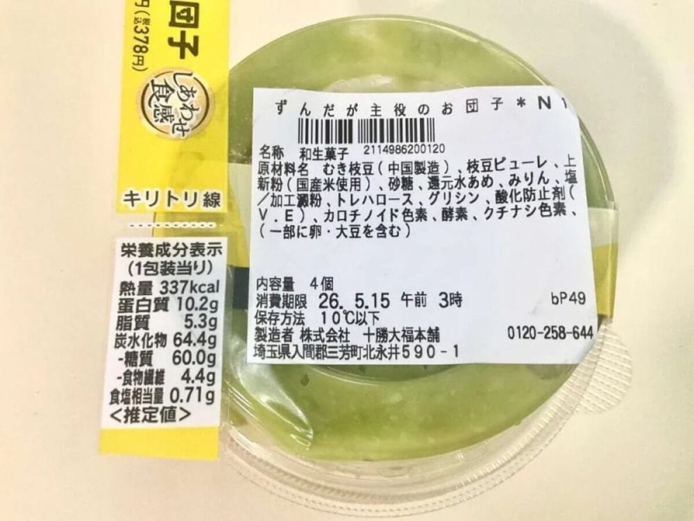 第3位 【セブン-イレブン】今月美味しかった“抹茶&ずんだ”和スイーツランキングベスト3「1位は反則級のぷるもち食感」スイーツ好きライターがガチで食べ比べ