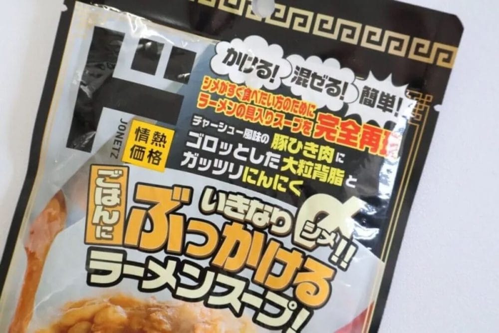 第3位 【ドンキの最強ズボラ飯】初手で究極のシメ飯が!?「ごはんにぶっかけるラーメンスープ」が神だった…激うまアレンジも徹底レポ