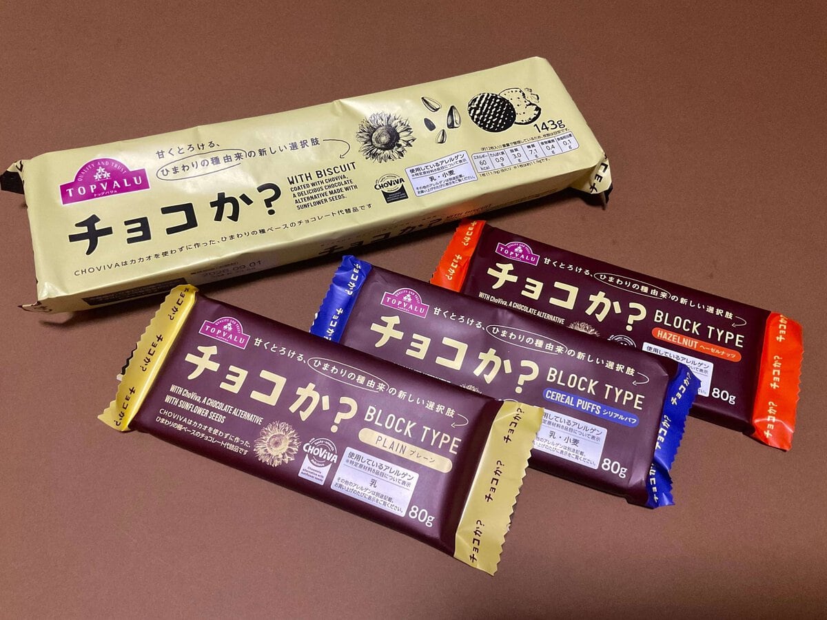 【本当に美味しい?】トップバリュの代替チョコ「チョコか?」全4種を実食!カカオ不使用でも驚きの完成度