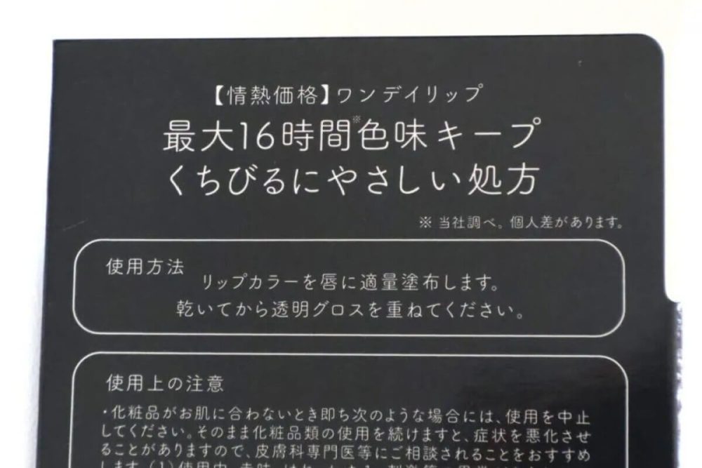 第2位　【ドンキの価格バグコスメ】シャネルそっくりで値段は8分の1!? “デパコス級”と噂のリップの実力をマニアがガチ比較！