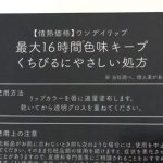 第2位　【ドンキの価格バグコスメ】シャネルそっくりで値段は8分の1!? “デパコス級”と噂のリップの実力をマニアがガチ比較！