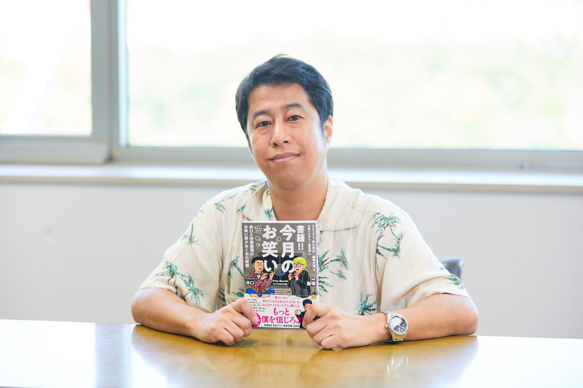 ウエストランド・井口浩之さん