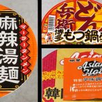 ビリビリくる辛さがたまらないオススメカップ麺３選