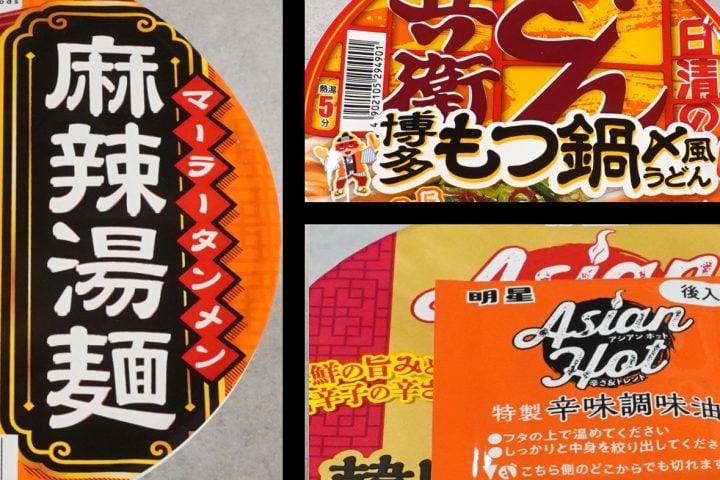 【辛旨カップ麺】日清どん兵衛「もつ鍋〆風」や話題の「麻辣湯」が美味すぎる!マニアが推す最新のピリ辛カップ麺3種を本音レビュー