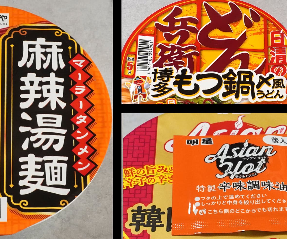 最新カップ麺」ガチレビュー！ | 特集記事 |【公式】モノマックス