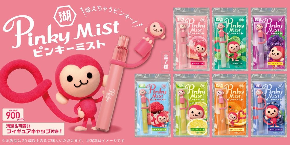 ピンキーミスト全7種