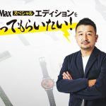 MonoMax編集長 奥家慎二