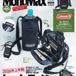 MonoMax8月号増刊の表紙