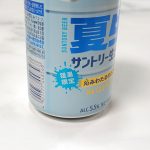 猛暑限定!