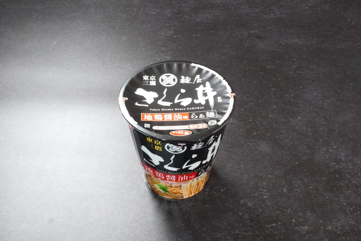 サンヨー食品
サッポロ一番 麺屋さくら井監修 地鶏醤油味らぁ麺
