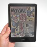 Amazon「Kindle Colorsoft シグニチャーエディション」