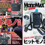 コールマン付録も大注目