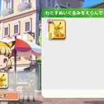 家具を増やすなら、ミッションのクリアも目指していくのがおすすめ