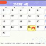 問題をクリアした日にスタンプが押される