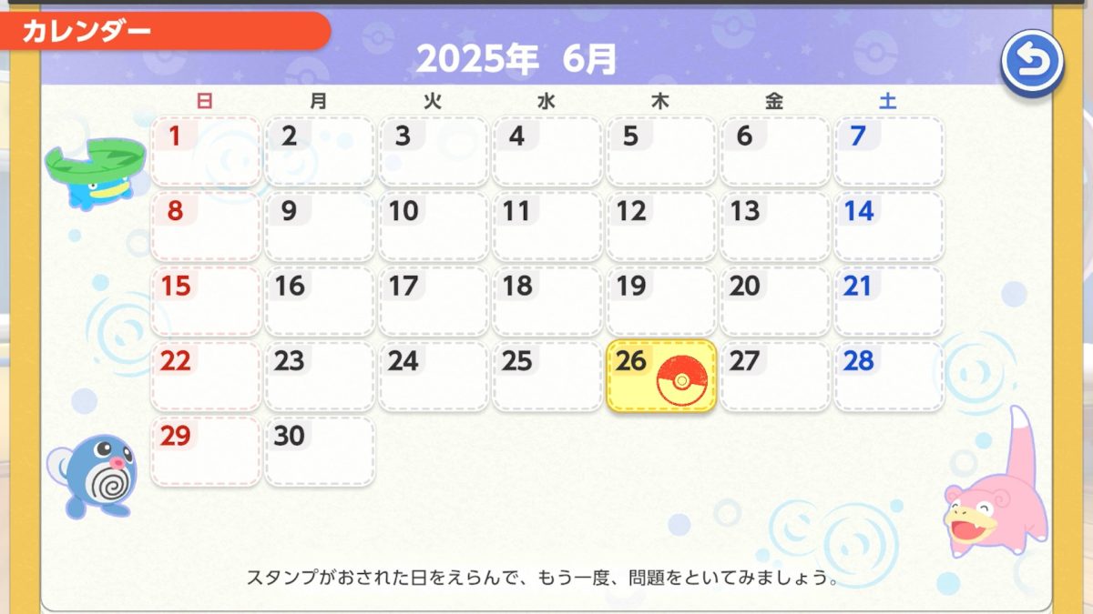 問題をクリアした日にスタンプが押される