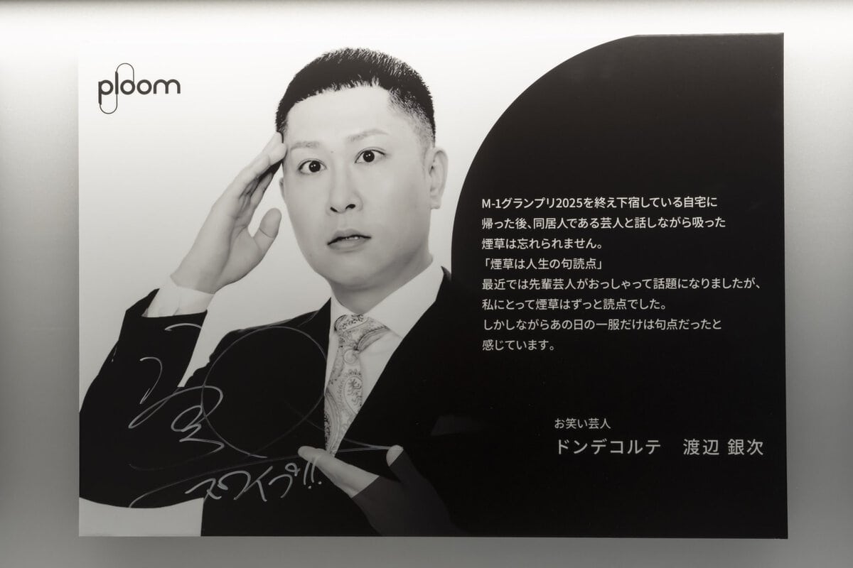 「M-1グランプリ2025」で準優勝を果たしたドンデコルテの渡辺銀次さん