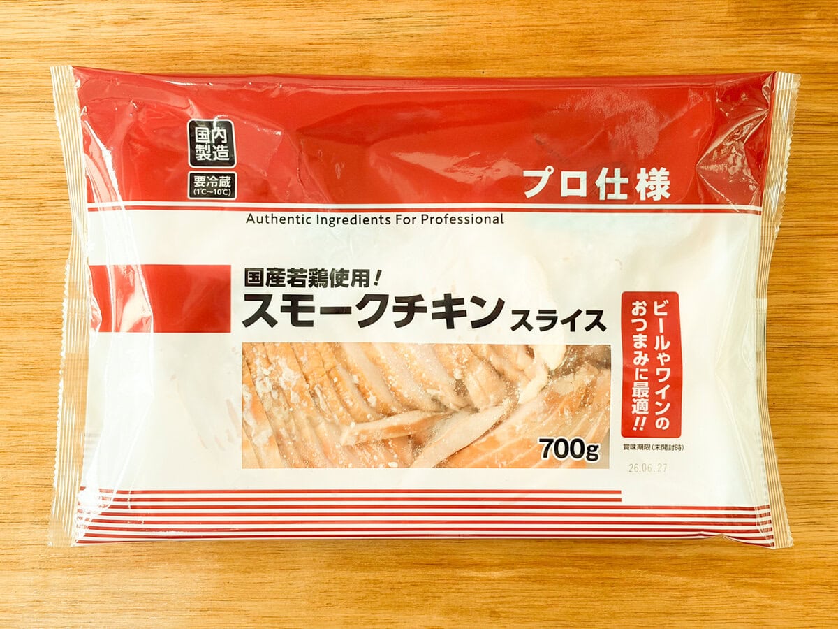 【もはや原価の半額以下?】絶品アレンジ5品の実食レポで気づいた!業スーの「スモークチキンスライス」は700g入りで800円台の衝撃プライス!