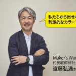 Knotの遠藤社長も今作を高く評価