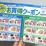 ファミマのお買い得クーポン