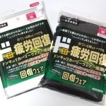 情熱価格　ド 疲労回復ウェア